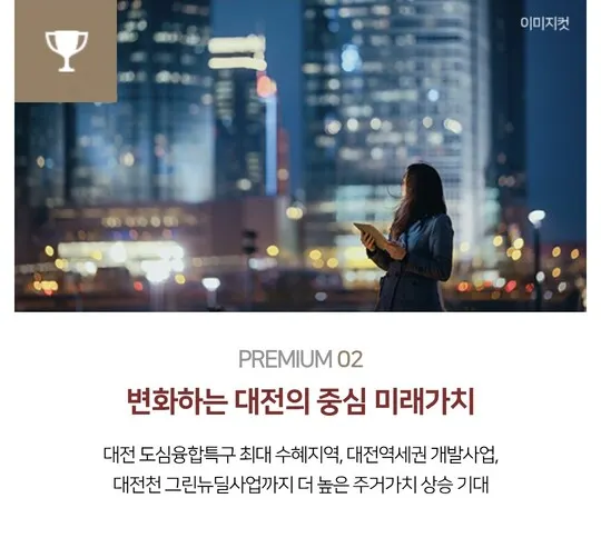 대전 서구 도마변동3구역 트리센자이더샵힐스테이트 둔산동 학원가 인접 입지